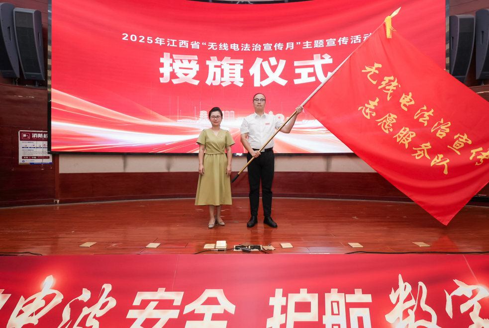 2025年江西省無線電管理科普進校園暨無線電法治宣傳啟動儀式在南昌舉行