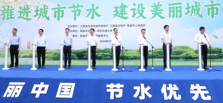 南昌市2024年全國城市節(jié)約用水宣傳周啟動