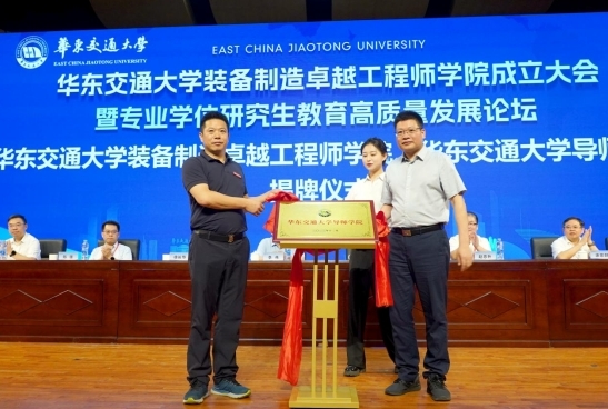 江西省教育廳高教處處長陳軍和華東交通大學黨委副書記、校長徐長節為華東交通大學導師學院揭牌