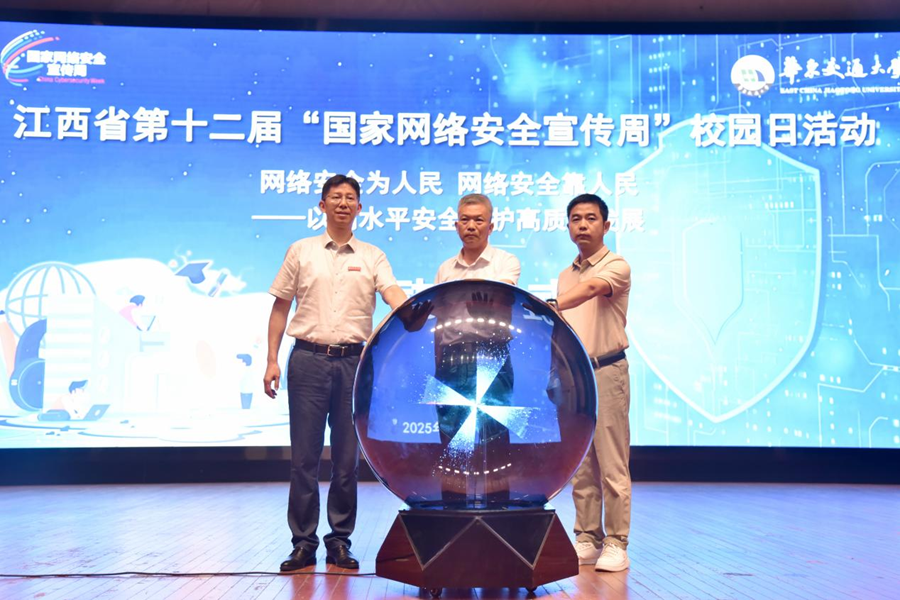 江西省第十二屆“國家網絡安全宣傳周”校園日活動在華東交通大學舉行_fororder_圖片12