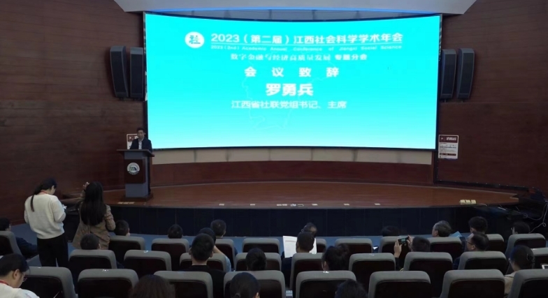 專家學者齊聚華東交通大學 共話數字金融與經濟高質量發展